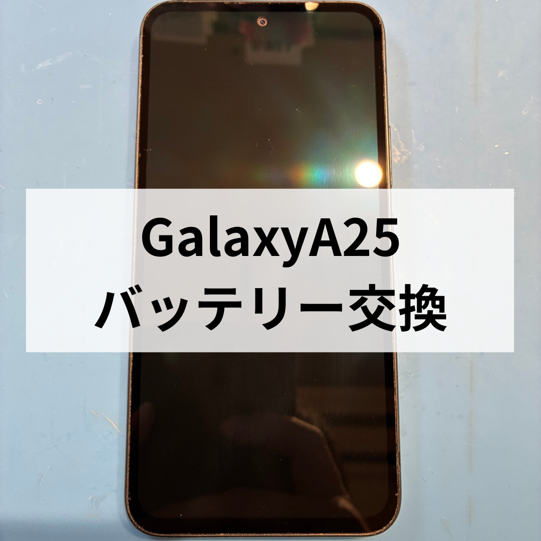 スマートフォン 本体 ギャラクシーA25ブル バッテリー80%以上 📱🔋 Galaxy A25 バッテリー交換しました！スマホ修理工房天神地下街店